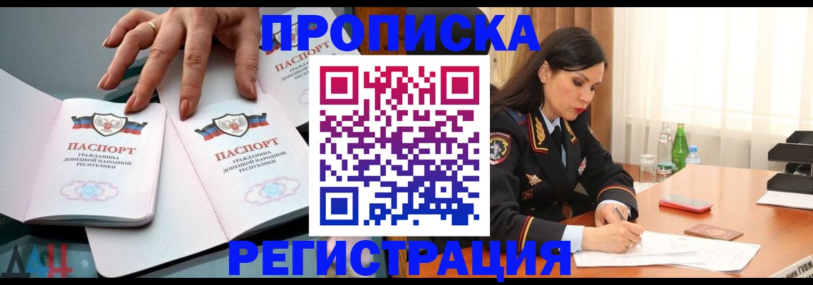 временная прописка в Томской области
