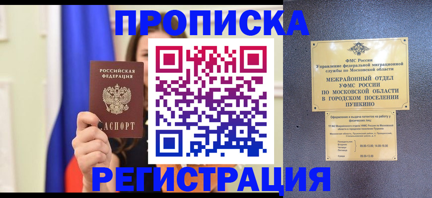 где прописаться в Томской области