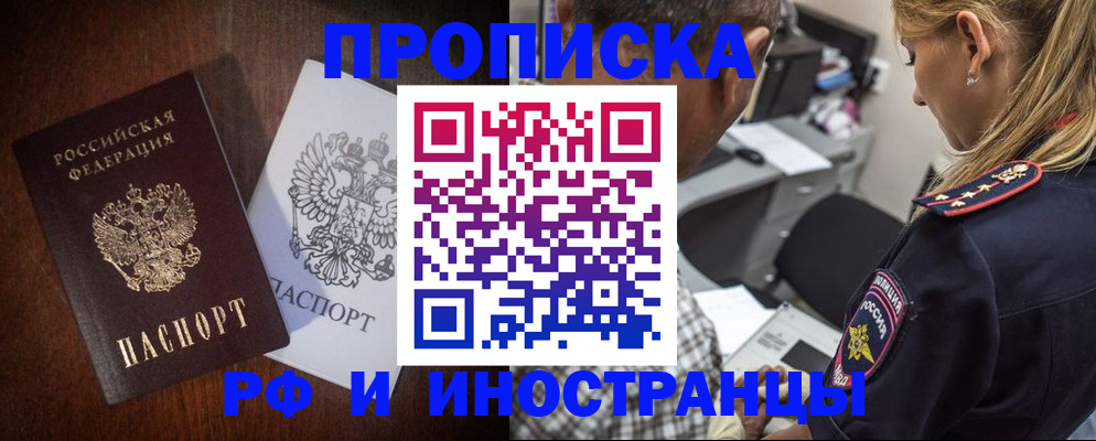 прописка законно в Томской области