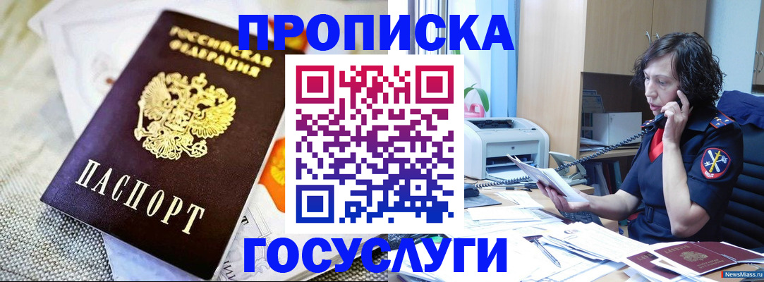прописка законно в Томской области