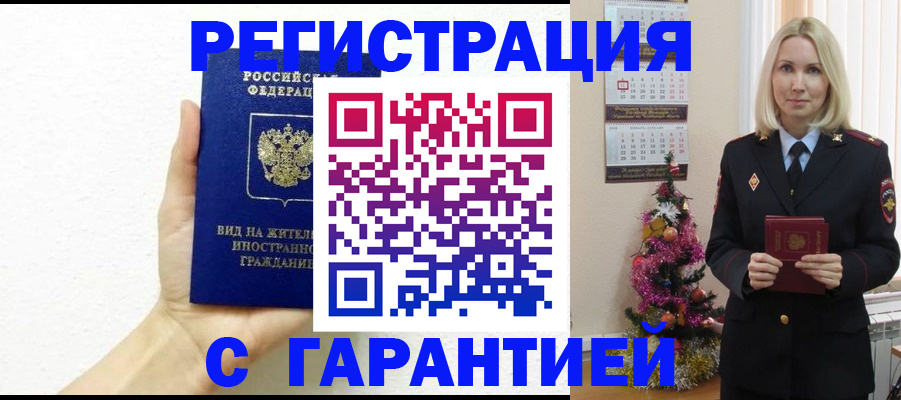 временная прописка в Томской области