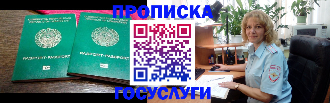 прописка 2025 в Томской области