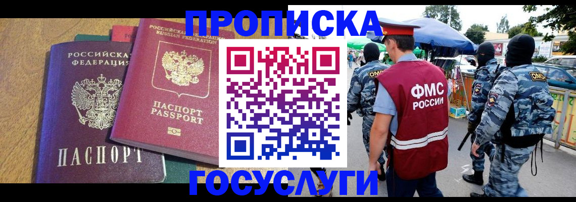 прописка 2025 в Томской области