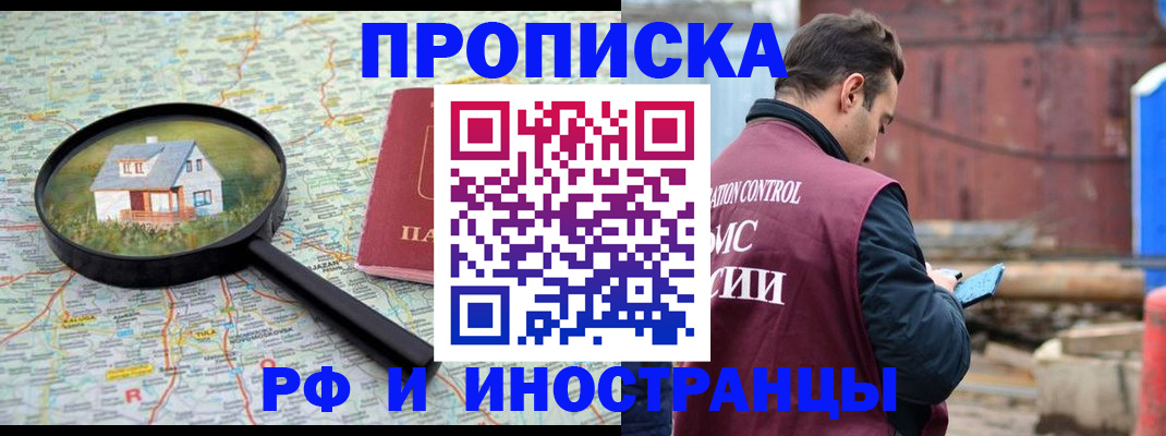 прописка от собственника в Томской области